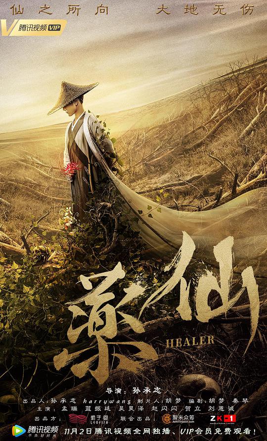 僵尸至尊免费观看影视海报