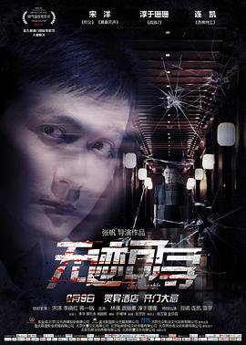 红花会电影影视海报