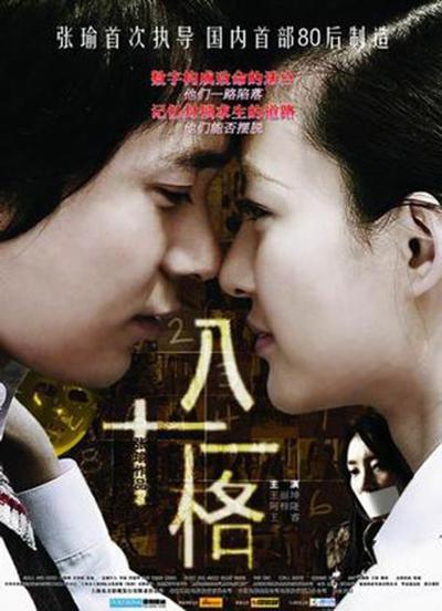 遥远的婚约剧情影视海报