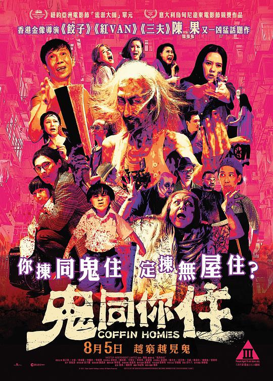 机动部队人性影视海报