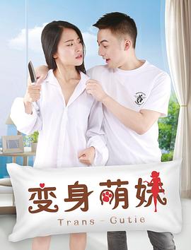 真相吧花花世界影视海报