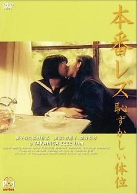 可怜的校花陈若雪全文影视海报